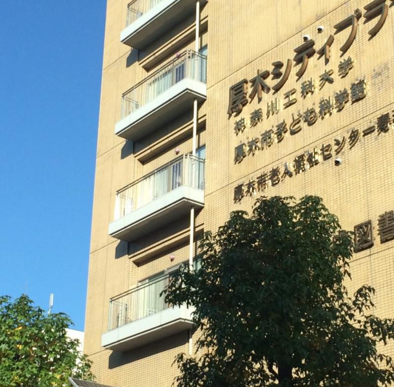 旅探 たびたん 神奈川工科大学厚木市子ども科学館 厚木市 周辺の生活施設情報
