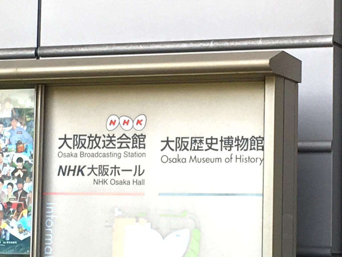 エンタメール コンサート ｎｈｋ大阪ホール 大阪市中央区 のお気に入りコメント 口コミ