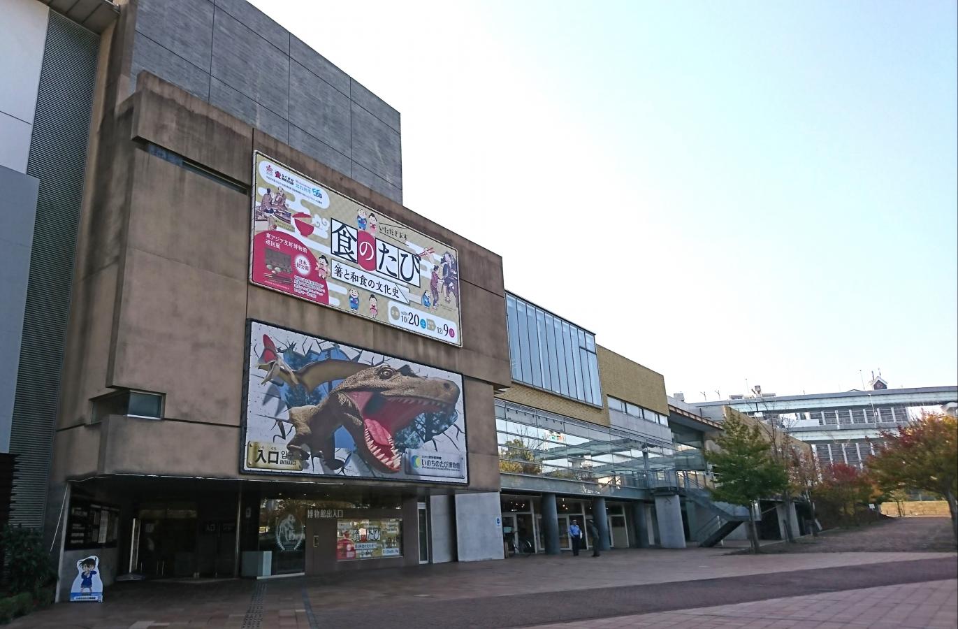 北九州市立いのちのたび博物館[自然史・歴史博物館]