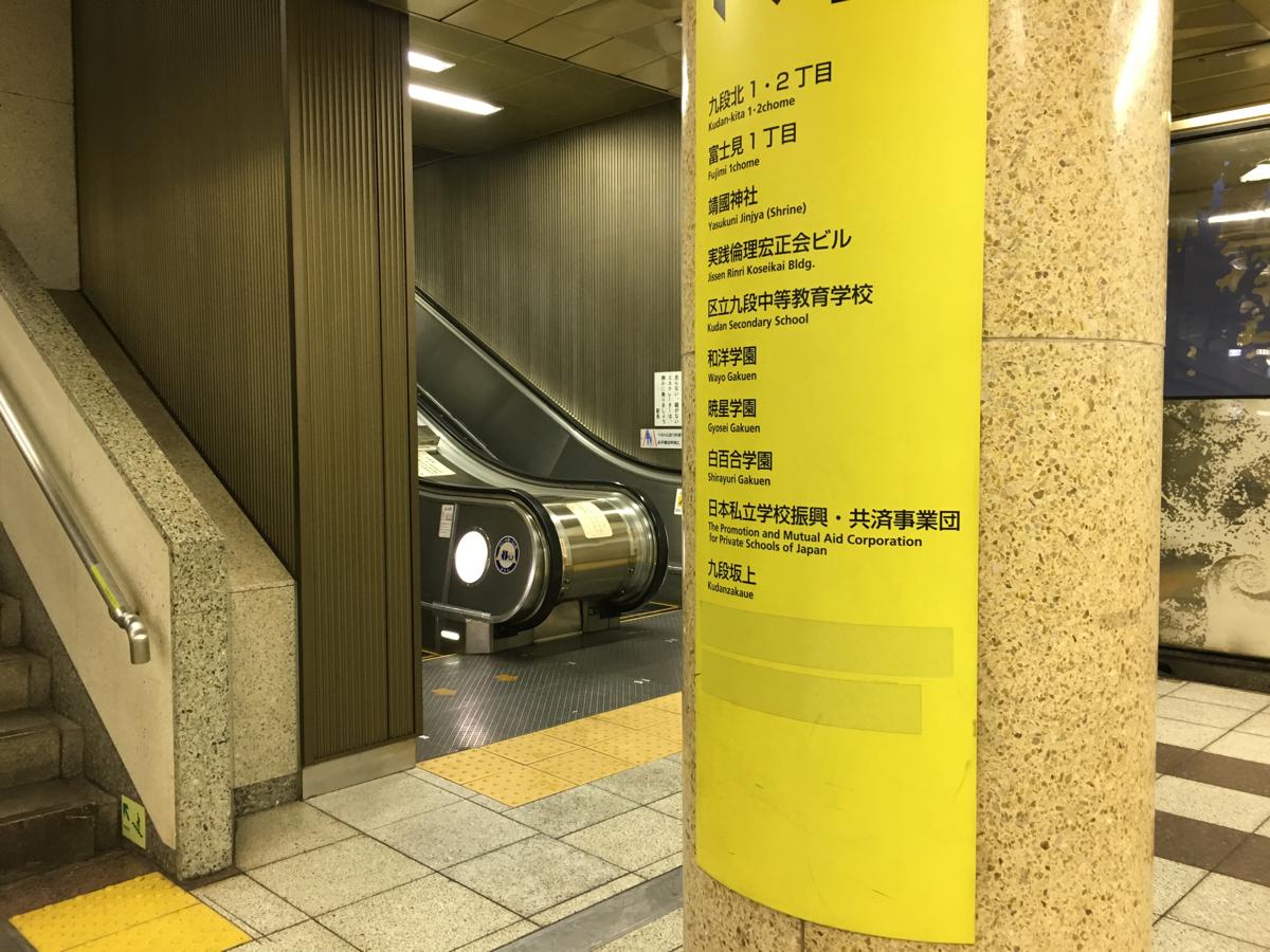 ユキサキナビ 九段下駅のコメント一覧 1ページ