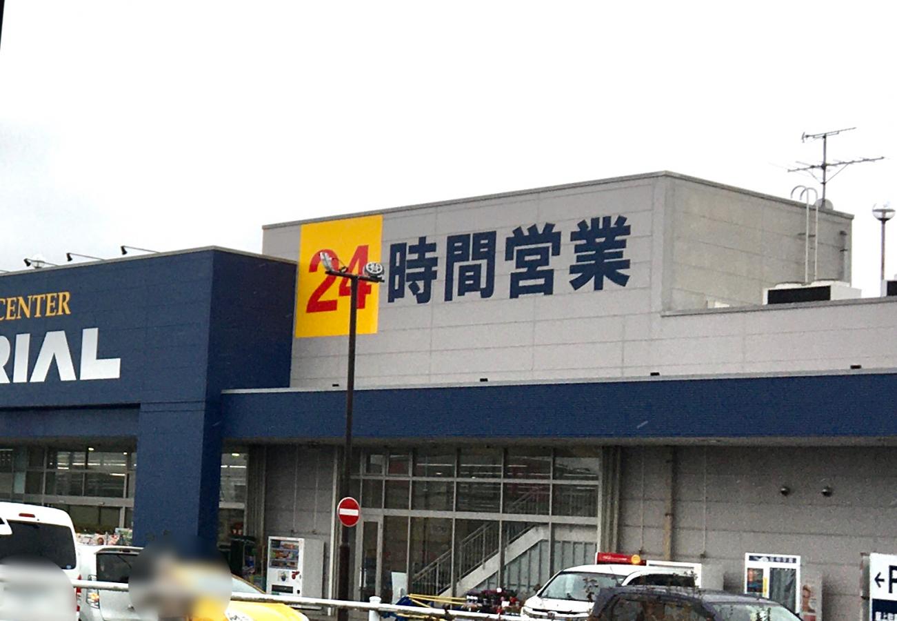 マーケットピア スーパーセンタートライアル 名取店 宮城県名取市 投稿ユーザー写真集