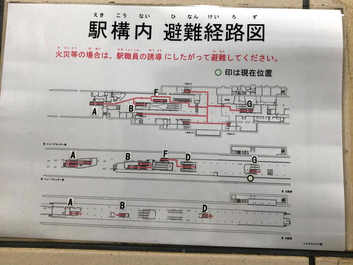 ユキサキナビ コスモスクエア駅 大阪市住之江区 の投稿写真一覧 1ページ