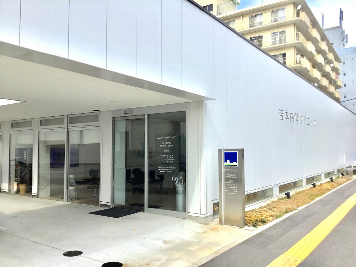 ドクターマップ 吉本内科外科クリニック 広島市中区江波西