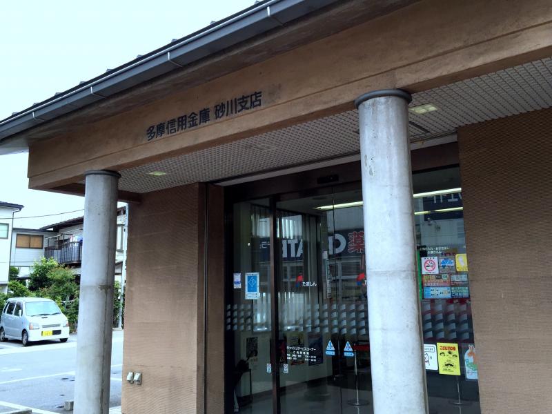 多摩信用金庫砂川支店／ホームメイト