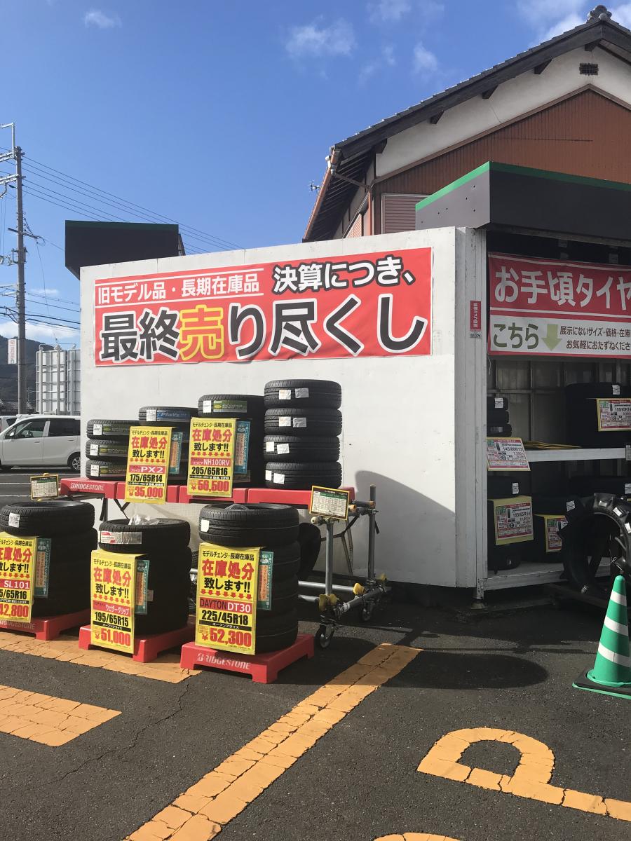 マーケットピア タイヤ館 甲賀