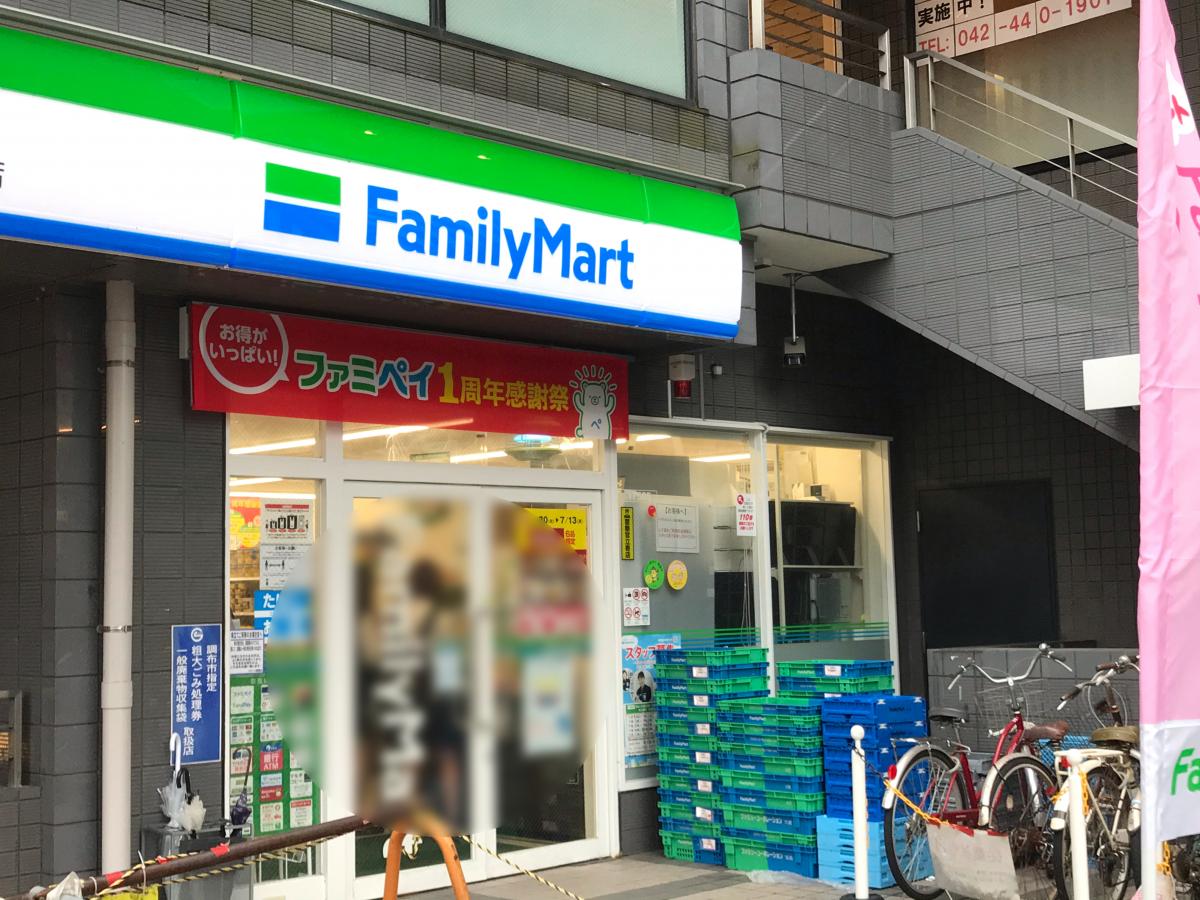 マーケットピア ファミリーマート 調布駅南口店 調布市布田