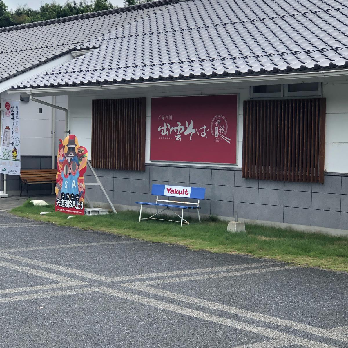 ユキサキナビ 宍道湖ｓａのコメント一覧