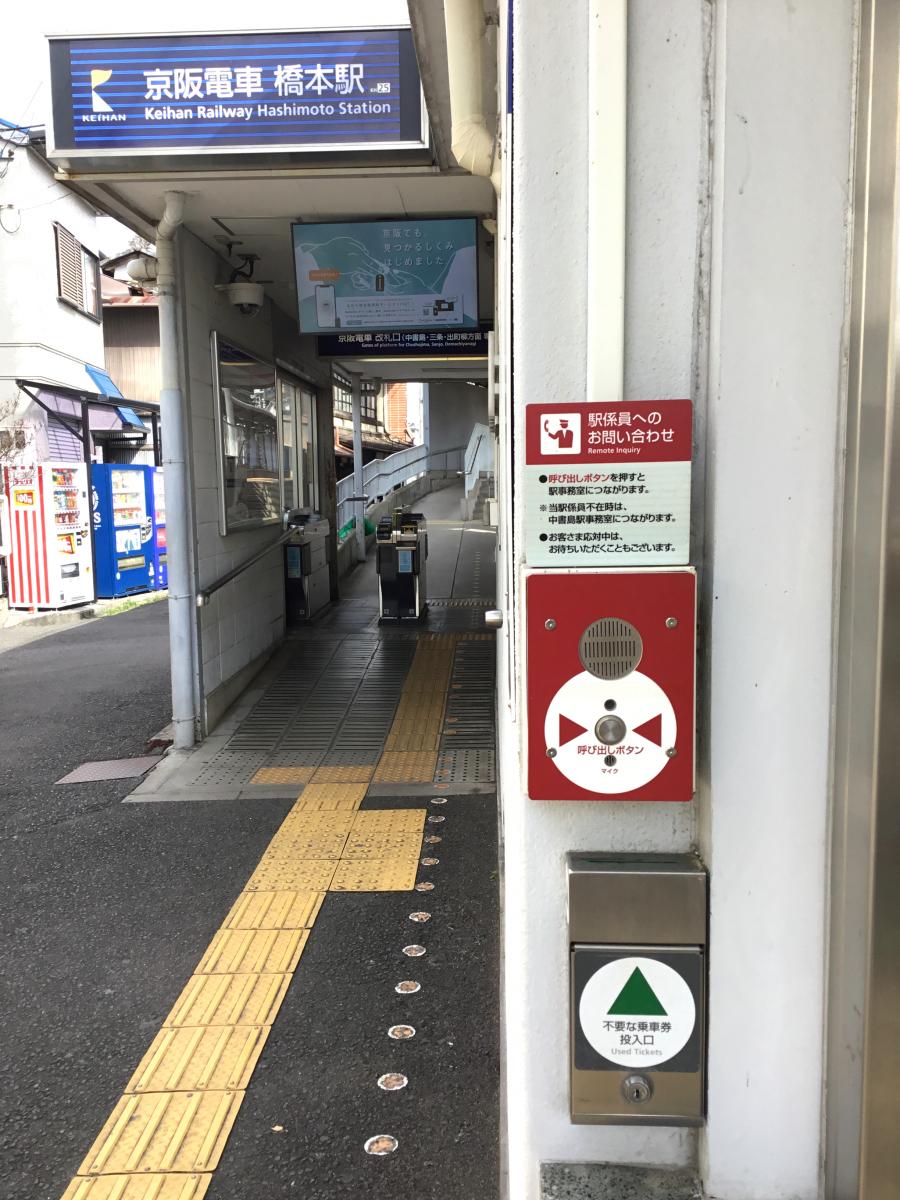 ユキサキnavi 京阪本線橋本駅