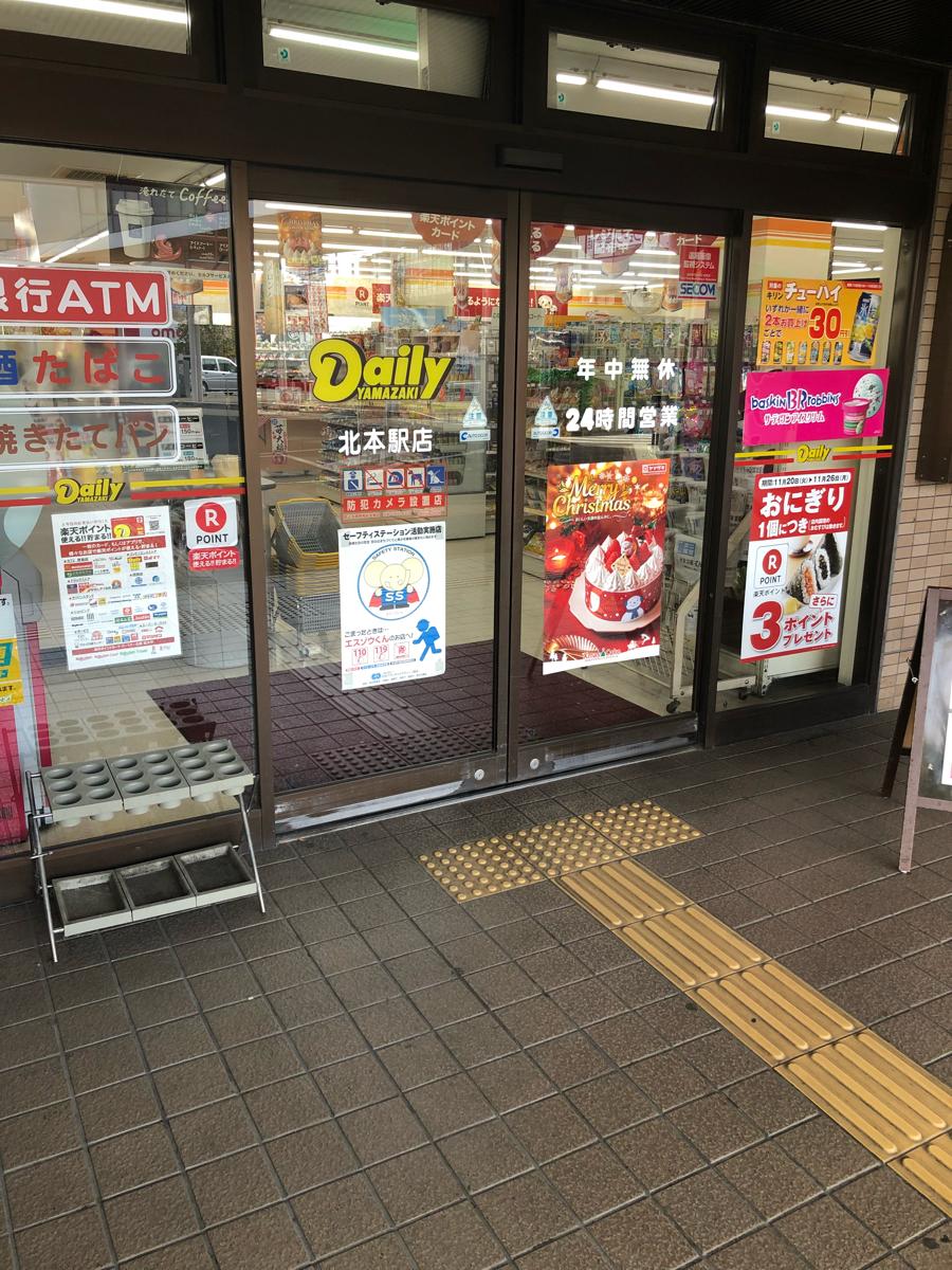 ユキサキナビ 北本駅 北本市 周辺施設 口コミ 写真 動画