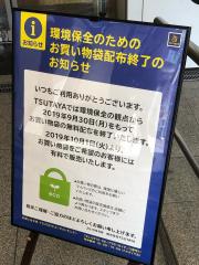 マーケットピア ｔｓｕｔａｙａ向ヶ丘遊園店 川崎市多摩区登戸