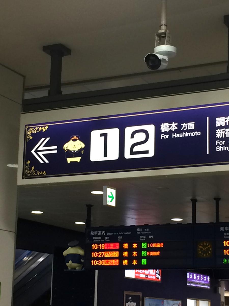ユキサキナビ サンリオピューロランド最寄り駅 京王多摩センター駅 多摩市 のお気に入りコメント 口コミ