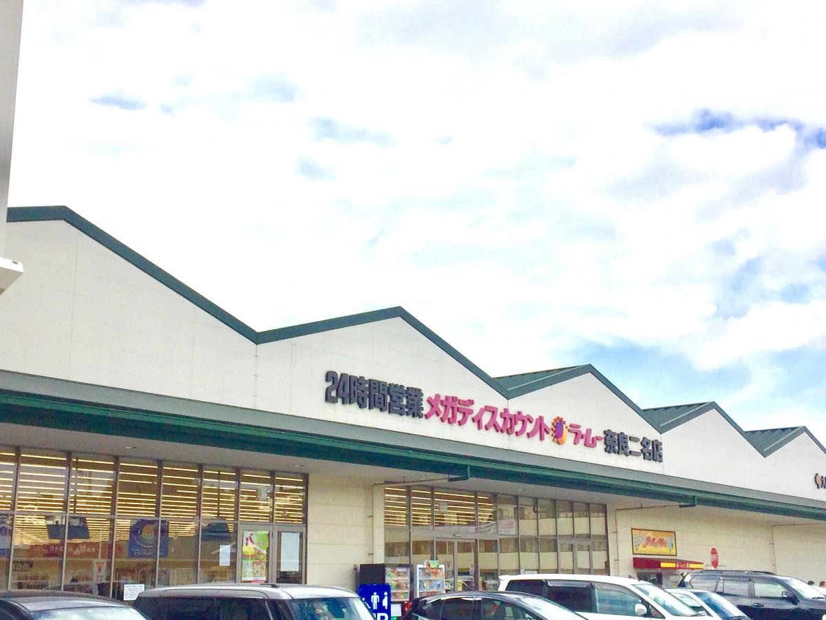 マーケットピア ラ ムー 奈良二名店