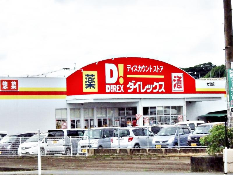 マーケットピア ダイレックス 大津店 菊池郡大津町大津