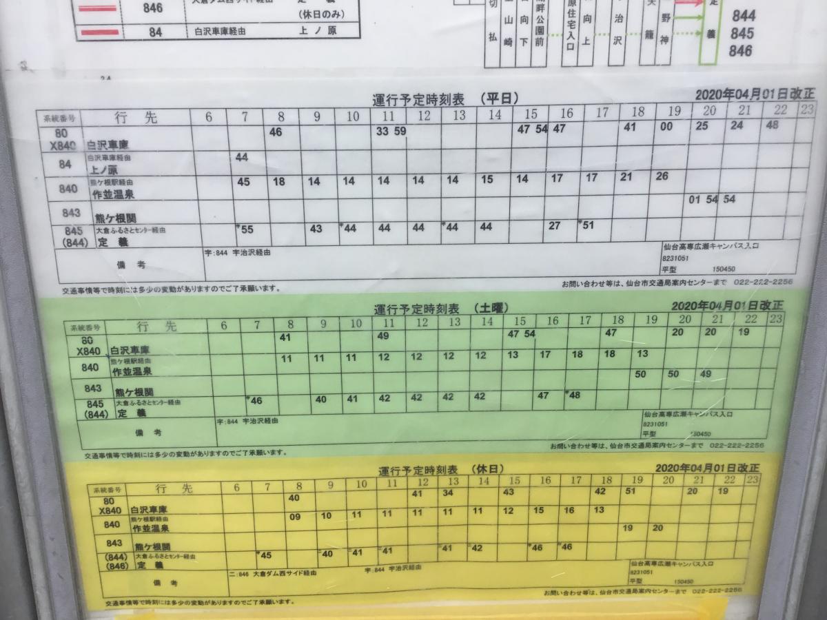 ユキサキナビ 仙台市営バス 仙台高専広瀬キャンパス入口 バス停留所 仙台市青葉区上愛子