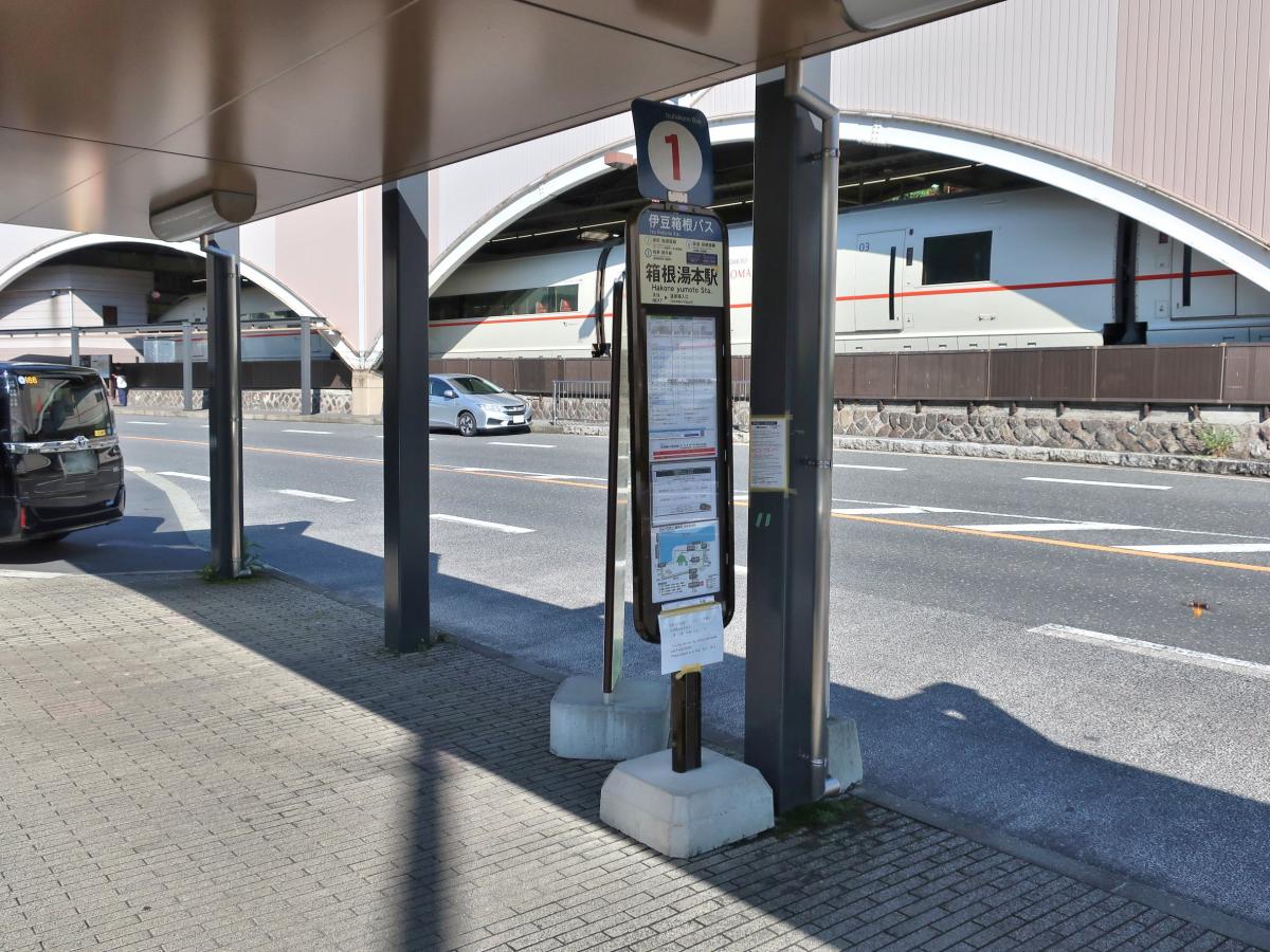 伊豆箱根バス「湯本駅」バス停留所／ホームメイト