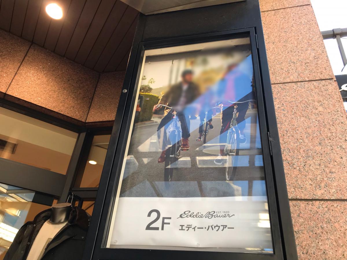 マーケットピア ｅｄｄｉｅ ｂａｕｅｒ 相模大野店 相模原市南区相模大野