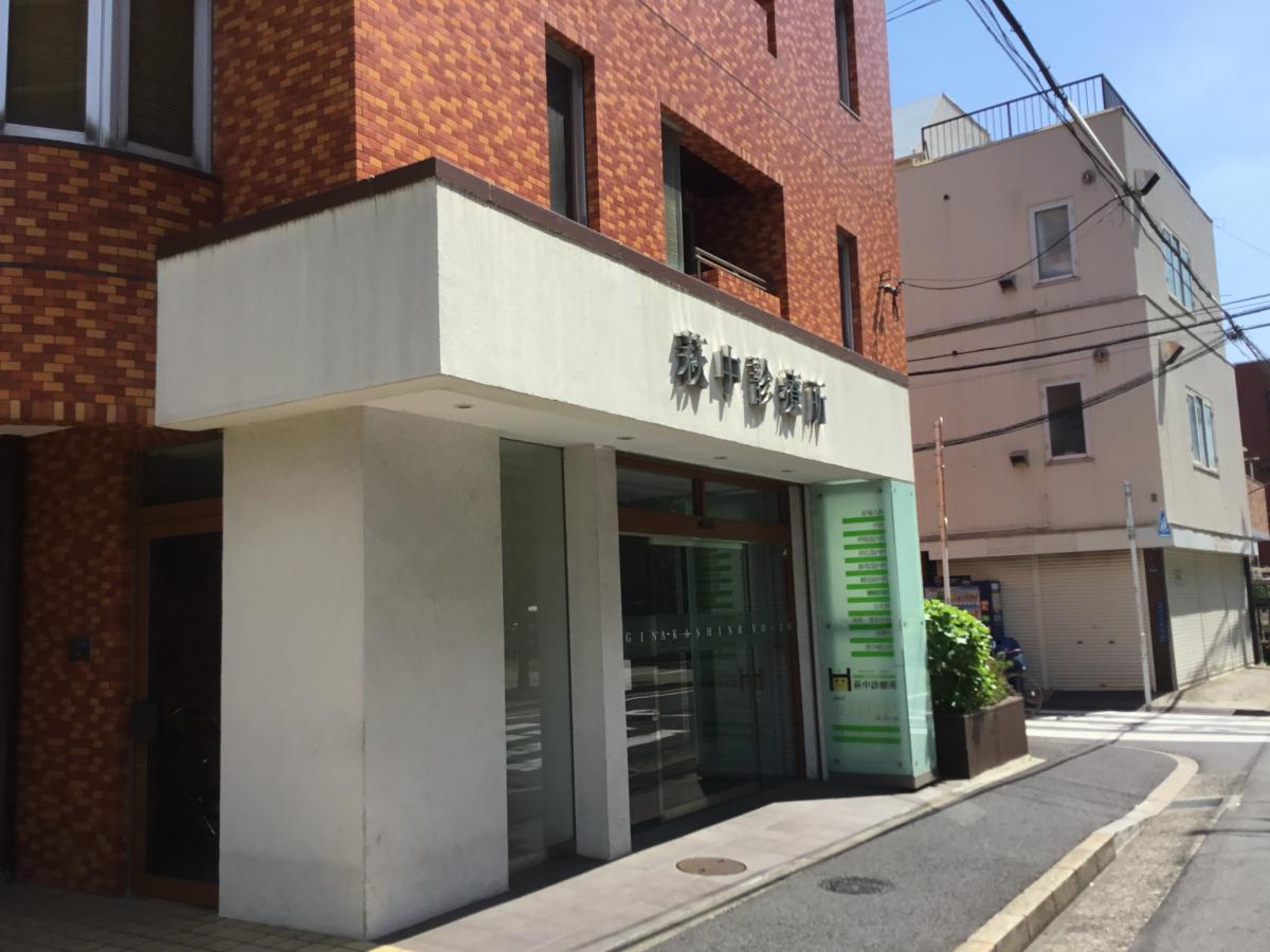 ドクターマップ 萩中診療所 大田区萩中