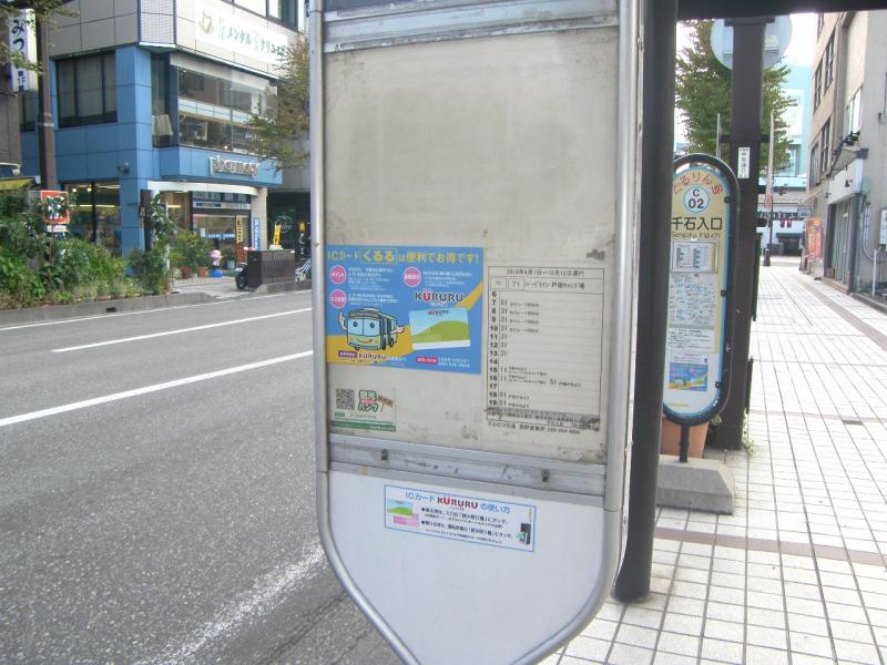 ユキサキナビ アルピコ川中島バス 千石入口 バス停留所