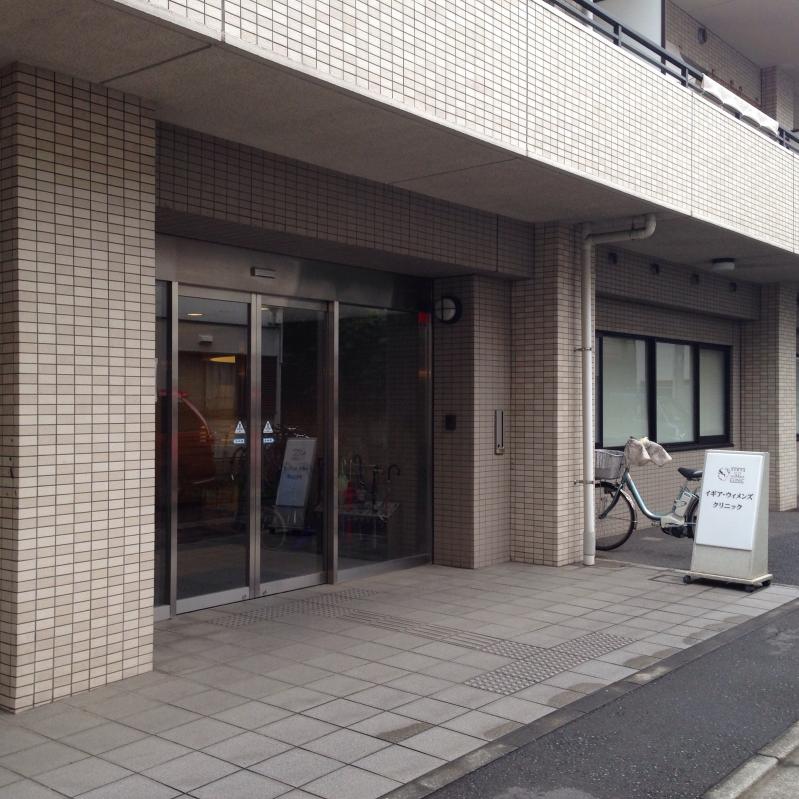 イギア ウィメンズ クリニック 池上