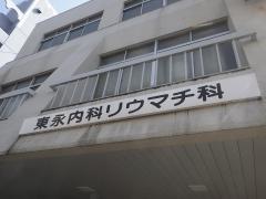 接骨ネット】うちやま針灸整骨院(大阪市東淀川区)の周辺施設写真一覧