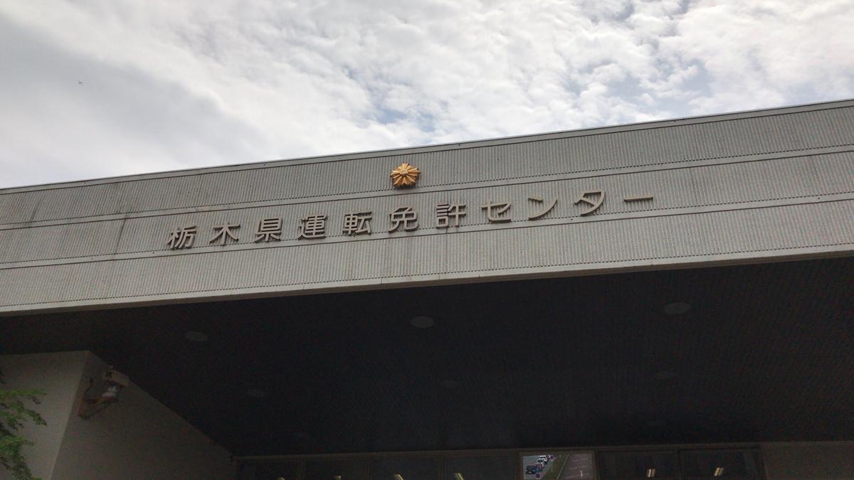 栃木県運転免許センター：投稿ユーザーアルバム／ホームメイト