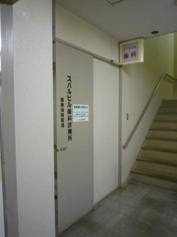 ドクターマップ スバルビル歯科診療所 新宿区西新宿