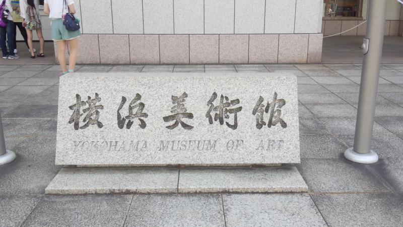 旅探 たびたん 横浜美術館 こどものアトリエ 横浜美術館 横浜市西区 のお気に入りコメント 口コミ