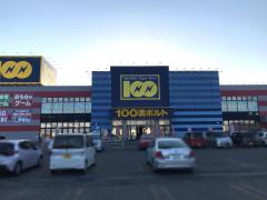 ホームメイト 100満ボルト帯広本店