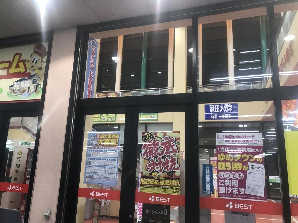 マーケットピア ベスト電器 久留米本店 久留米市 の投稿写真一覧