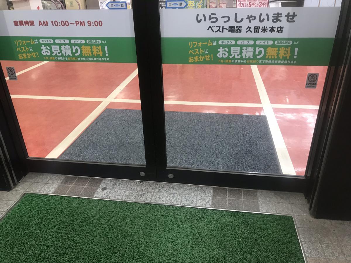 マーケットピア ベスト電器 久留米本店 久留米市東合川