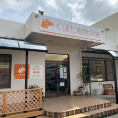 ドッグメディカル 鳥取市の動物病院 ペットクリニック 一覧