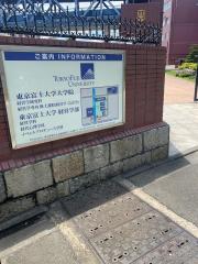 スタディピア 東京都23区の大学院一覧 ホームメイト
