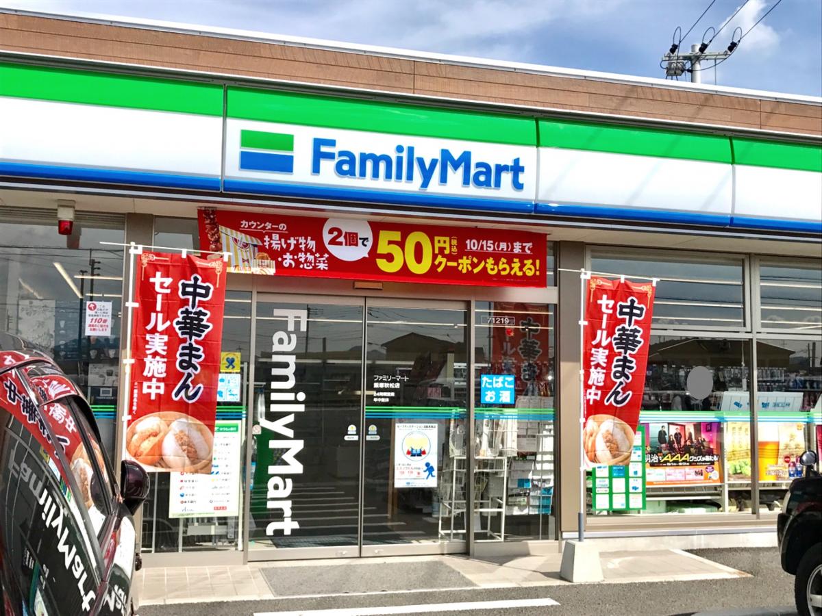 マーケットピア ファミリーマート 飯塚秋松店
