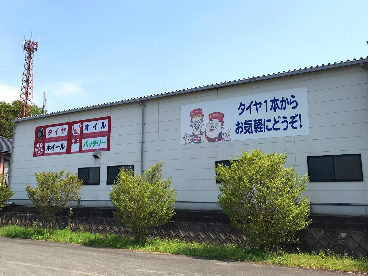 マーケットピア ミスタータイヤマン パドック飯塚店