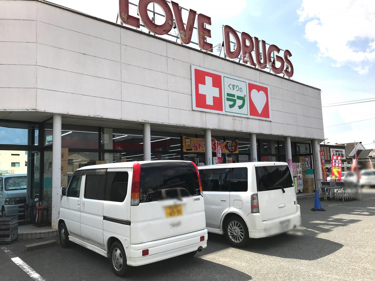 【マーケットピア】くすりのラブ伊島店(岡山市北区)周辺の生活施設情報 【マーケットピア】くすりのラブ伊島店(岡山市北区)周辺の生活施設情報
