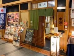 接骨ネット かがやき骨盤整体院 西中島南方 大阪市淀川区 の周辺施設写真一覧 4ページ