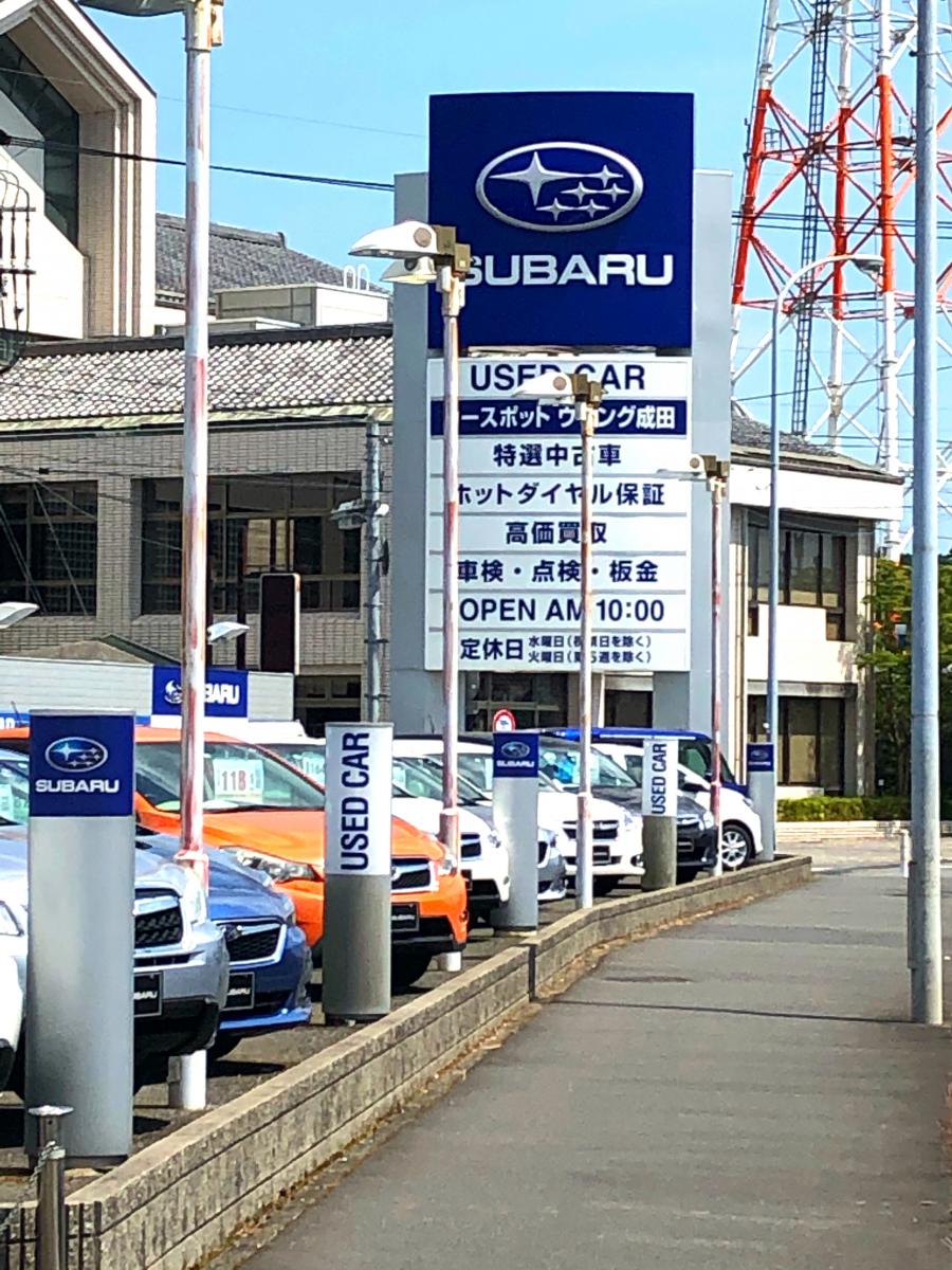 マーケットピア 千葉スバル自動車カースポットウィング成田 成田市ウイング土屋