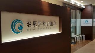 ドクターマップ 名駅かわい眼科 名古屋市中村区名駅ｊｒゲートタワー ６階