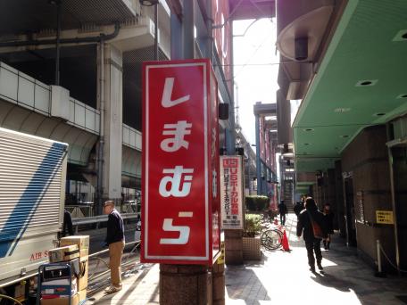 マーケットピア ファッションセンターしまむら 三軒茶屋店 世田谷区三軒茶屋