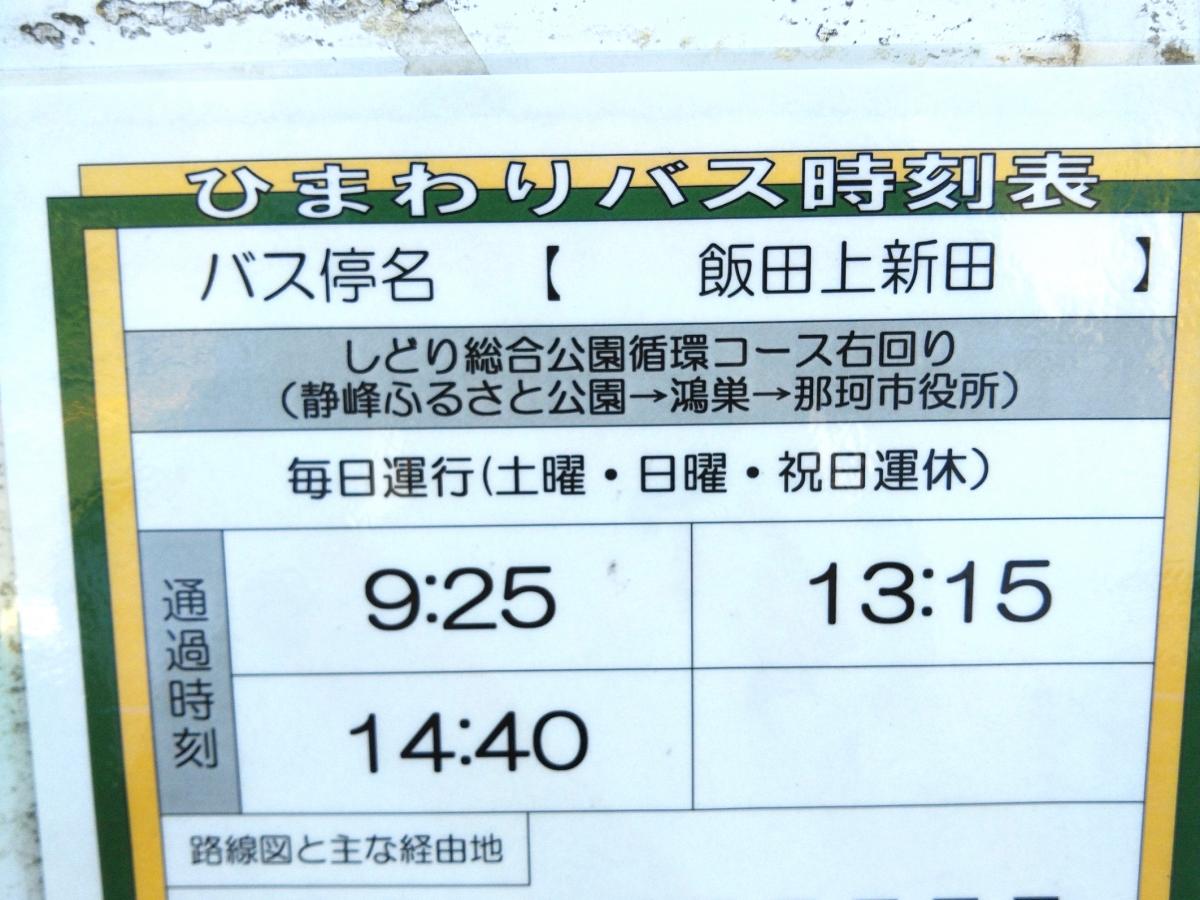 ユキサキナビ 茨城交通 飯田上新田 バス停留所 那珂市飯田