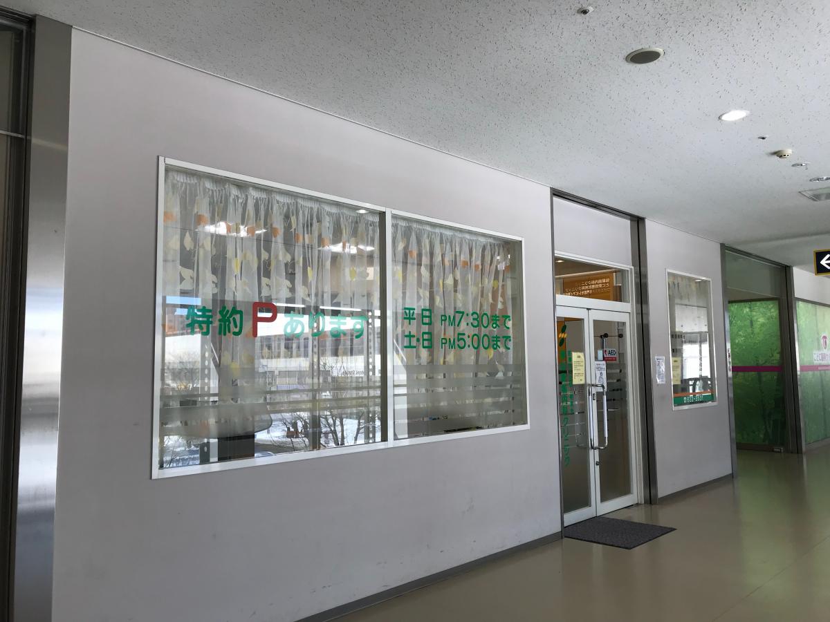ドクターマップ 琴似駅前内科クリニック 札幌市西区 の投稿写真一覧