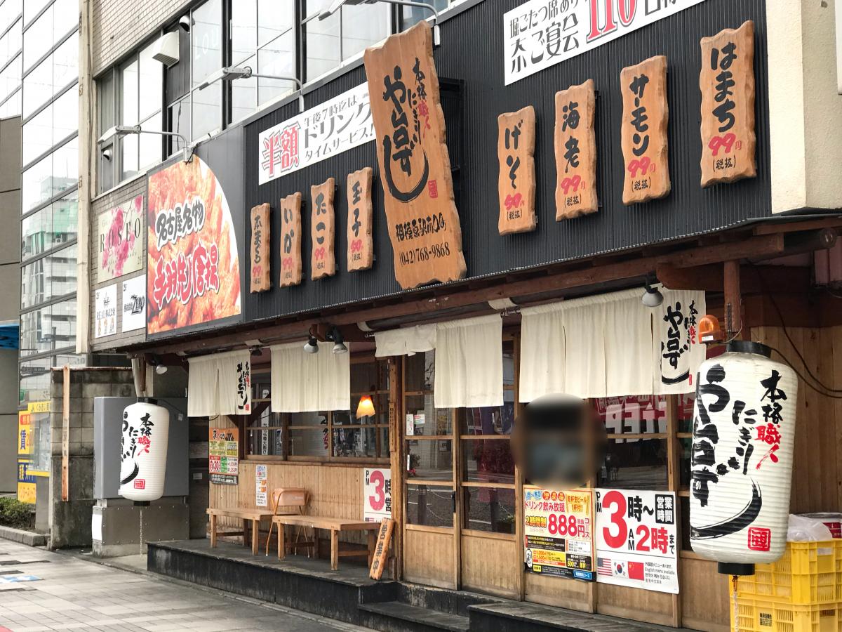 接骨ネット いわさわ接骨院 相模原市中央区 周辺施設 口コミ 写真 動画