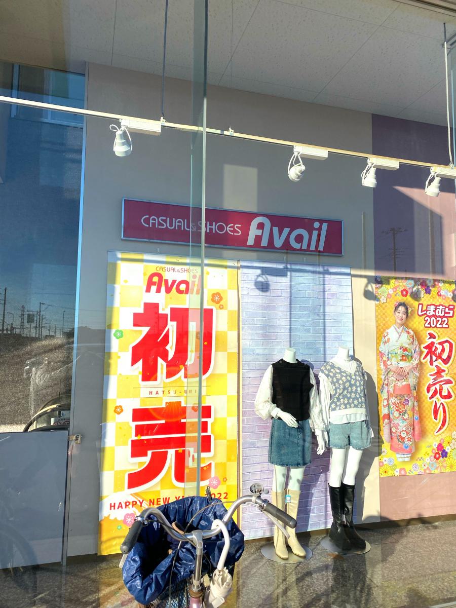 マーケットピア ａｖａｉｌ吉川南店