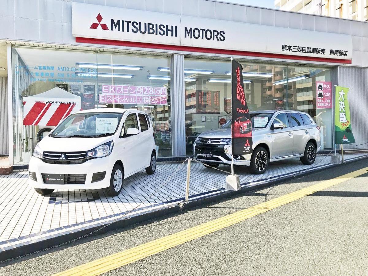 マーケットピア 熊本三菱自動車販売新南部店 熊本市東区新南部