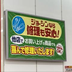 マーケットピア 関東のジョーシン一覧 ホームメイト