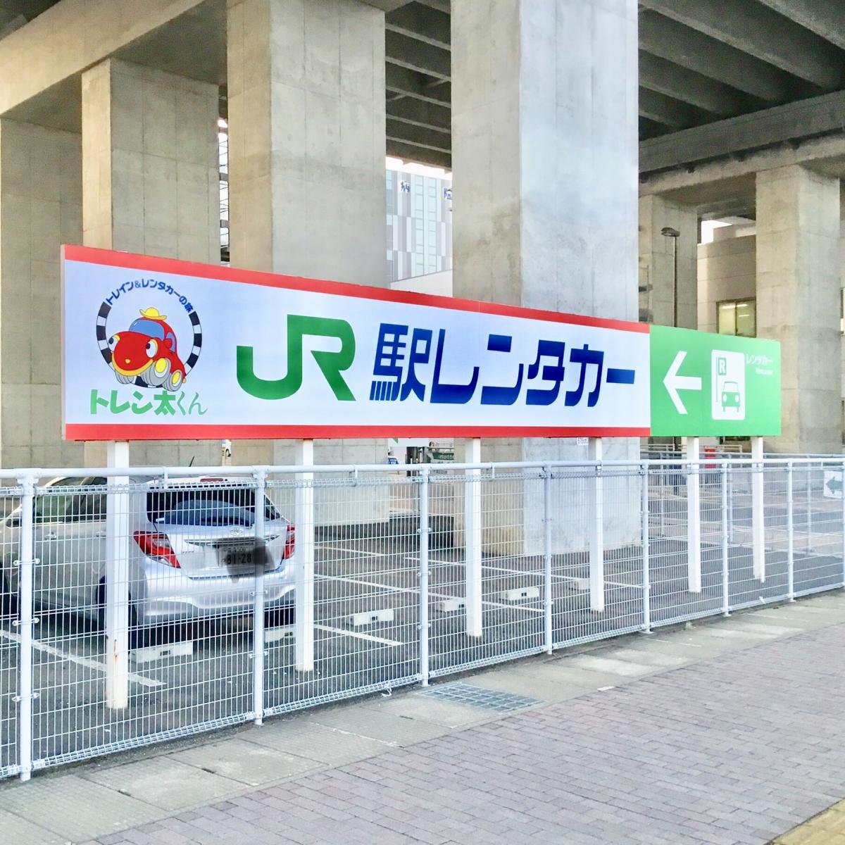 レンタマップ 駅レンタカー新青森駅営業所