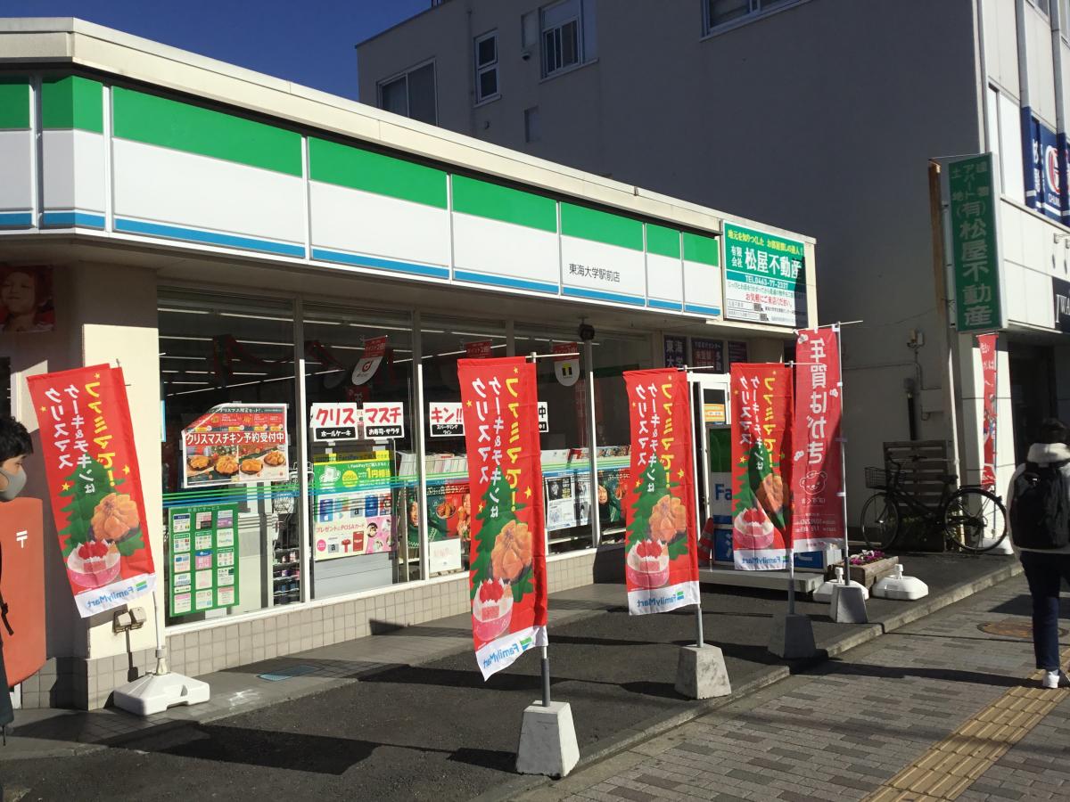 マーケットピア ファミリーマート 東海大学駅前店 秦野市南矢名