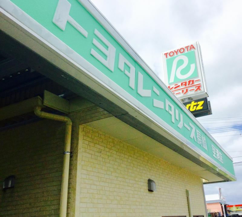 レンタマップ】トヨタレンタリース長崎長崎空港店（大村市古賀島町）