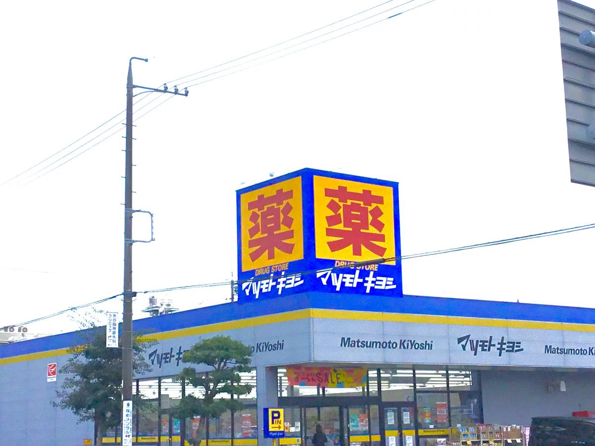 マーケットピア マツモトキヨシ 静岡馬渕店