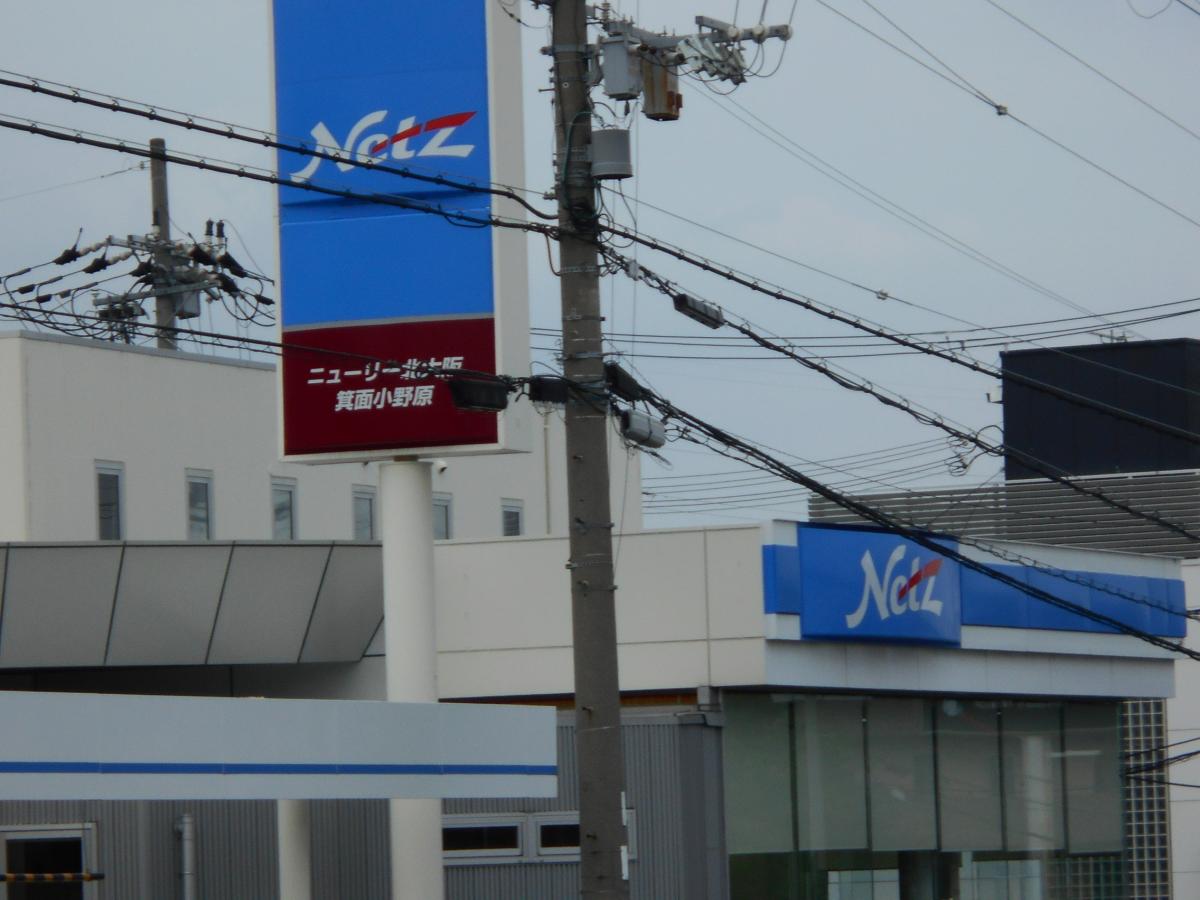 接骨ネット あさひ鍼灸整骨院 箕面市 周辺施設 口コミ 写真 動画